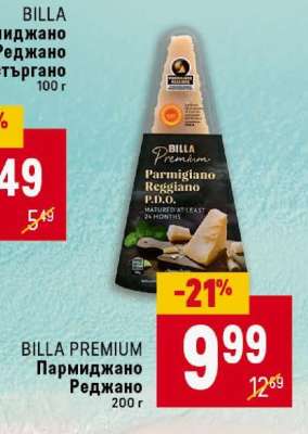 BILLA PREMIUM Пармиджано Реджано