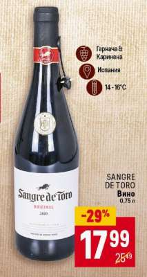Sangre de Toro Вино