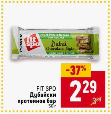FIT SPO Дубайски протеинов бар