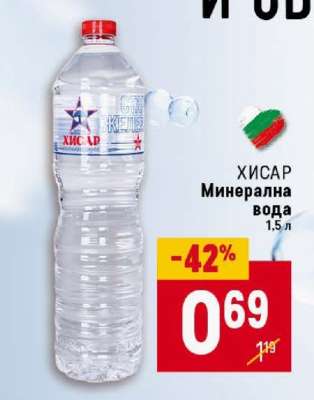 ХИСАР Минерална вода
