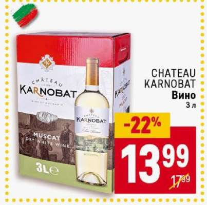 CHATEAU KARNOBAT Вино