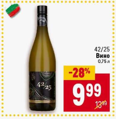 42/25 Вино