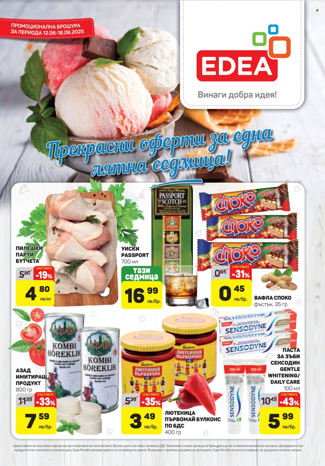 Брошура на ЕДЕА - 12.06.2025 - 18.06.2025. Страница 1