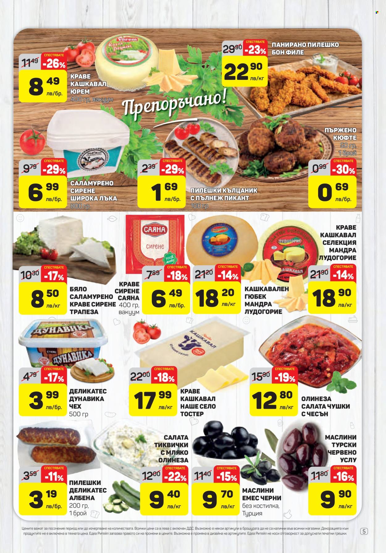 Брошура на ЕДЕА - 12.06.2025 - 18.06.2025. Страница 5