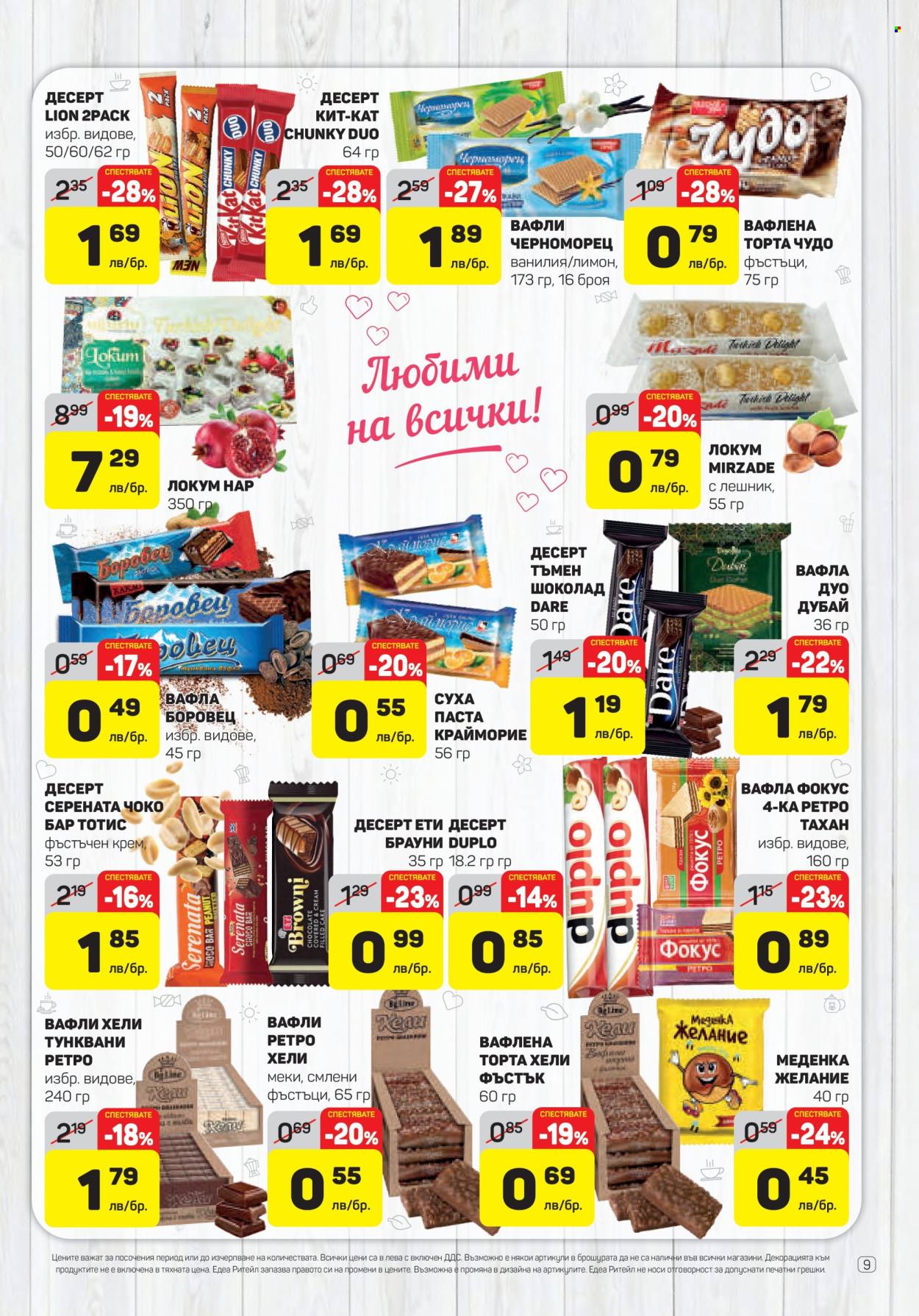 Брошура на ЕДЕА - 12.06.2025 - 18.06.2025. Страница 9
