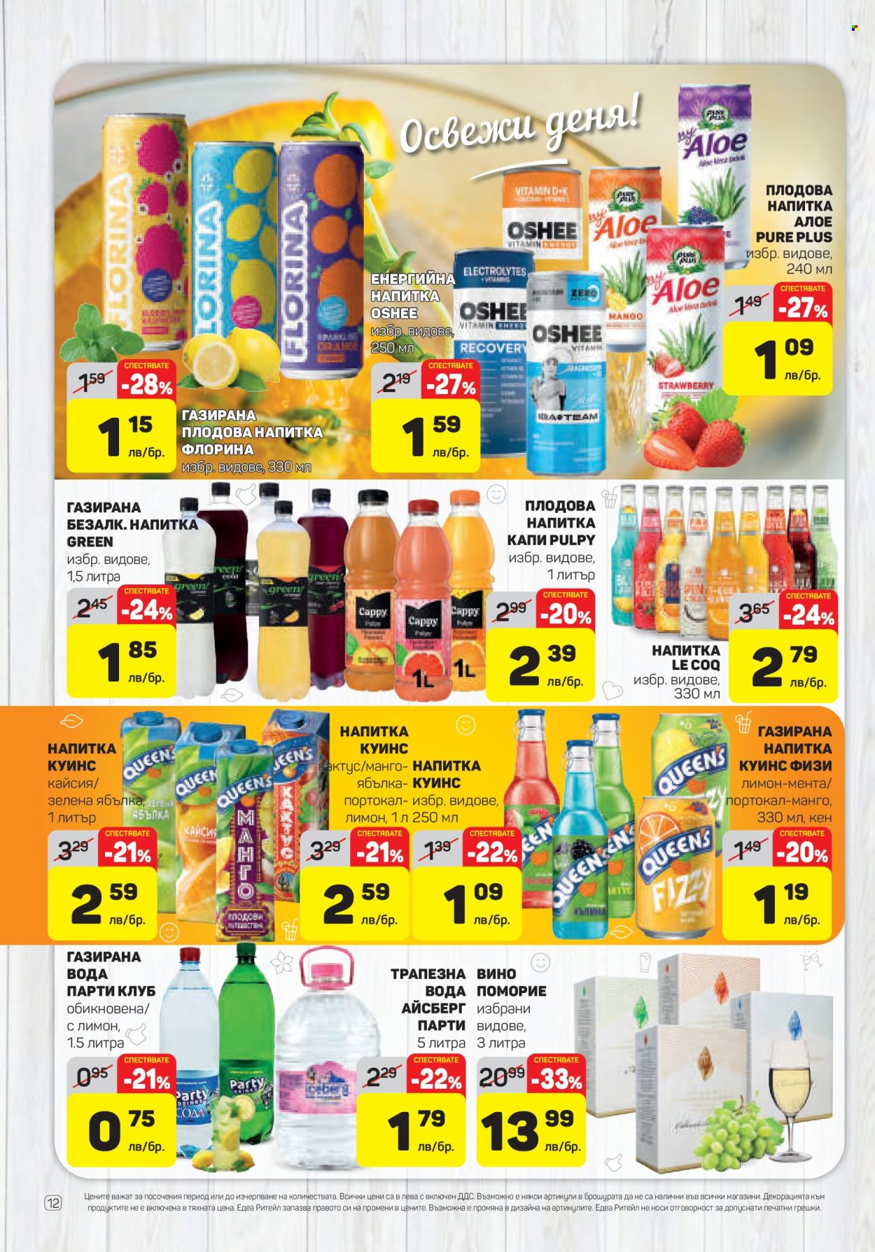 Брошура на ЕДЕА - 12.06.2025 - 18.06.2025. Страница 12