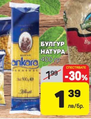 БУЛГУР НАТУРА