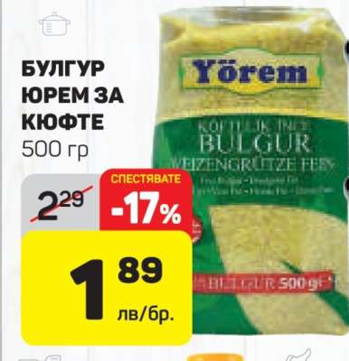 БУЛГУР ЮРЕМ ЗА КЮФТЕ