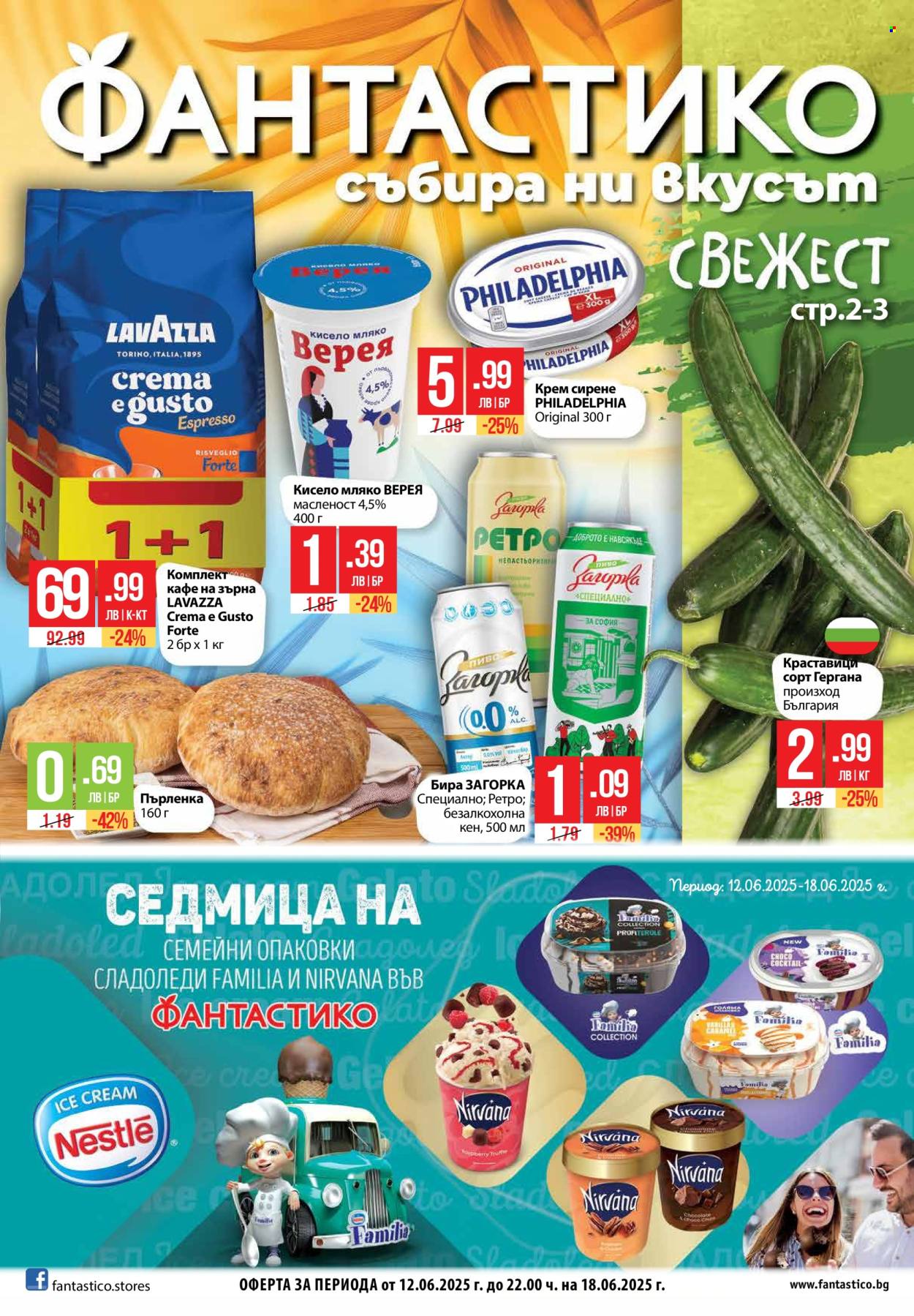 Брошура на Фантастико - 12.06.2025 - 18.06.2025. Страница 1