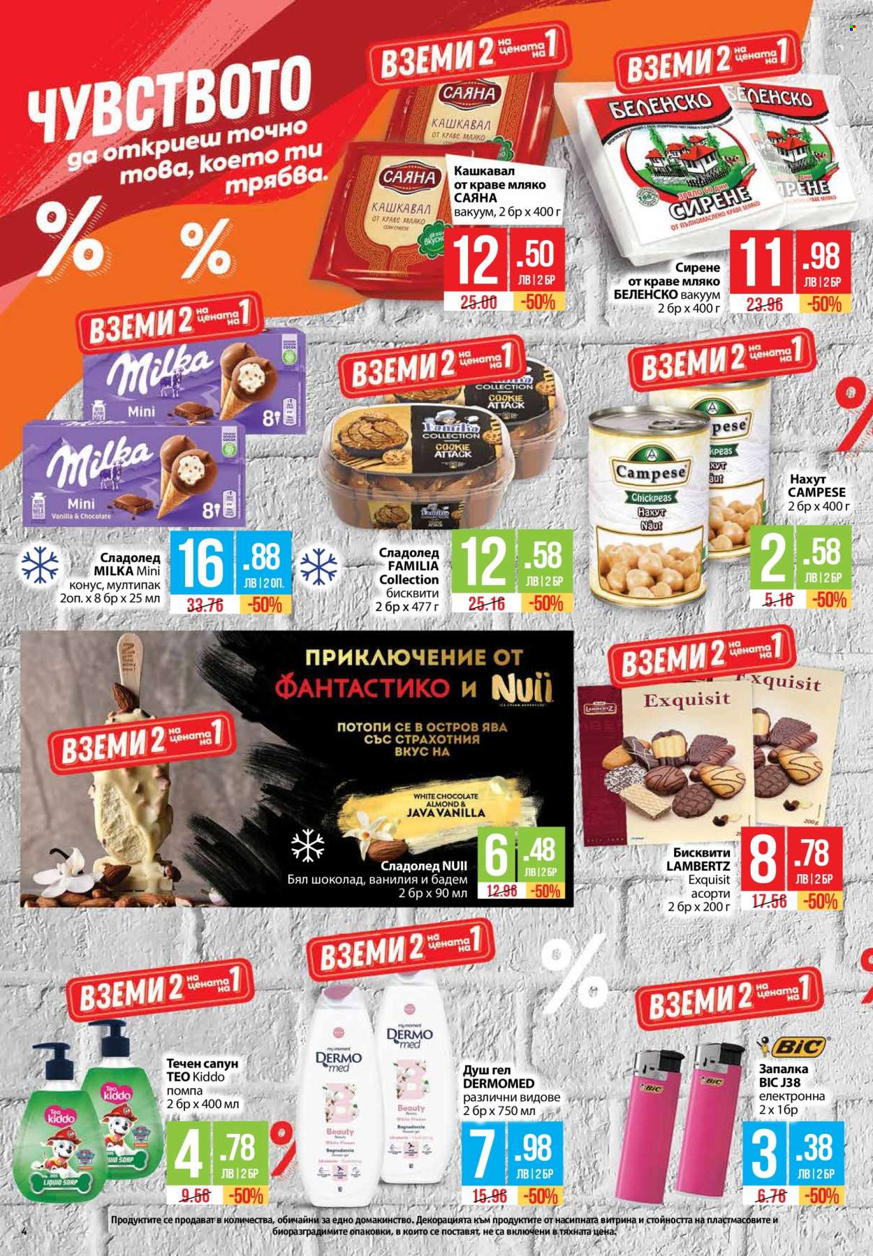 Брошура на Фантастико - 12.06.2025 - 18.06.2025. Страница 4