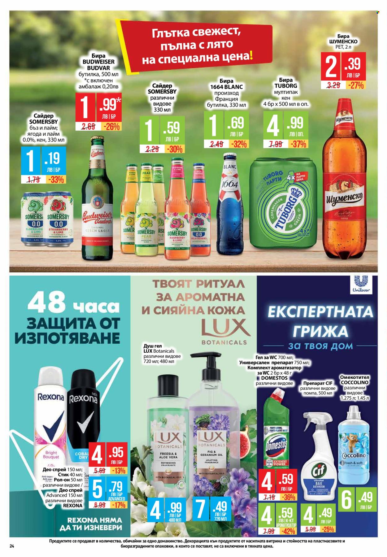Брошура на Фантастико - 12.06.2025 - 18.06.2025. Страница 24