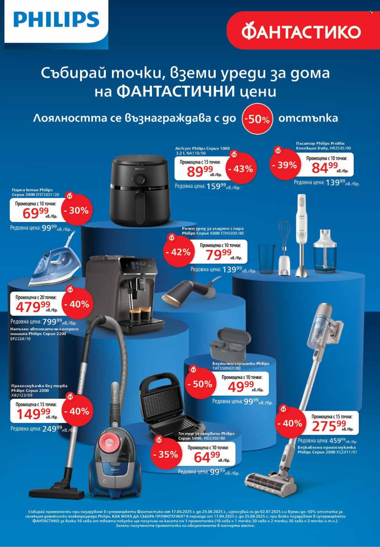 Брошура на Фантастико - 12.06.2025 - 18.06.2025. Страница 32