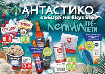 Брошура на Фантастико - 12.06.2025 - 09.07.2025.