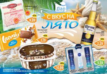 Брошура на Дар - 05.06.2025 - 02.07.2025.