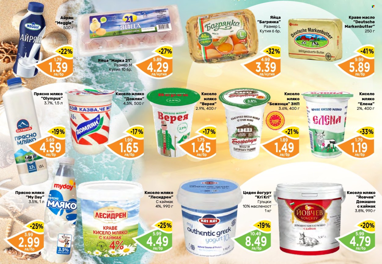 Брошура на Дар - 05.06.2025 - 02.07.2025. Страница 6