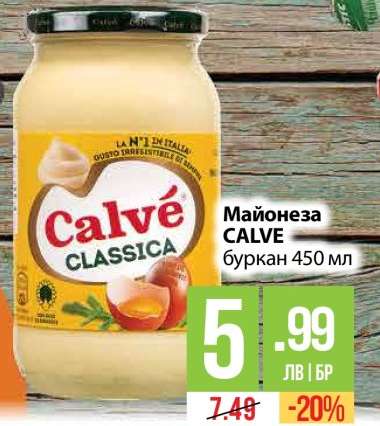 Майонеза CALVE