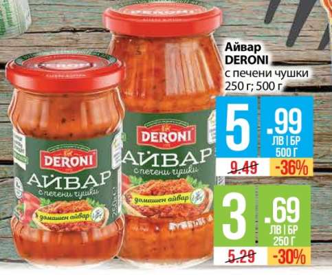 Айвар DERONI с печени чушки 250 г