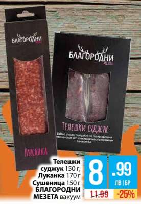 Телешки суджук, Луканка, Сушеница