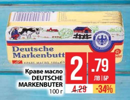 Краве масло DEUTSCHE MARKENBUTER