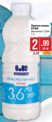 Прясно мляко ЕЛ БИ