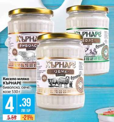 Кисело мляко КЪРНАРЕ