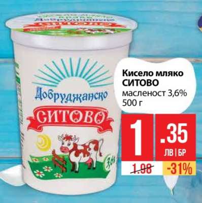 Кисело мляко СИТОВО