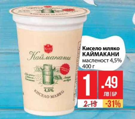 Кисело мляко КАЙМАКАНИ