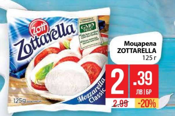 Моцарела ZOTTARELLA