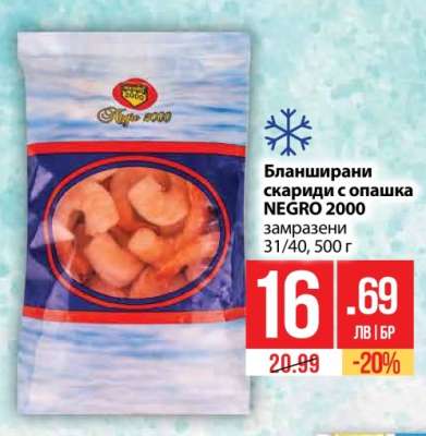 Бланширани скариди с опашка NEGRO 2000