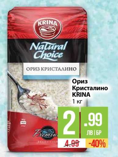 ОРИЗ КРИСТАЛИНО КРИНА