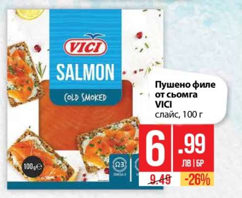 Пушено филе от сьомга VICI