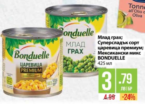 Млад грах; Суперсладък сорт царевица премиум; Мексикански микс BONDUELLE