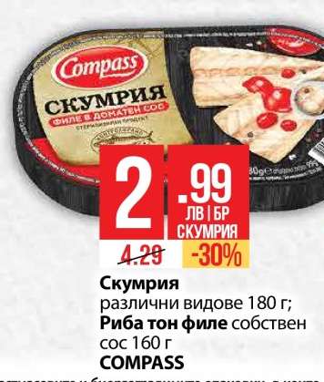 Скумрия