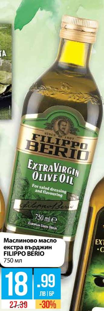 Маслиново масло Екстра Върджин FILIPPO BERIO
