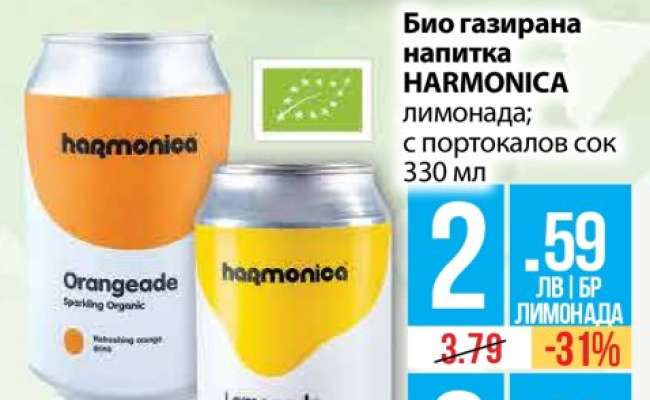 Био газирана напитка HARMONICA