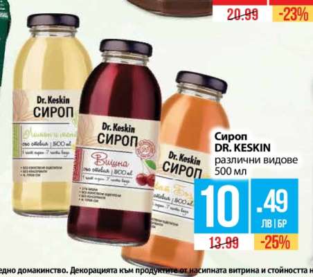 Сироп DR. KESKIN