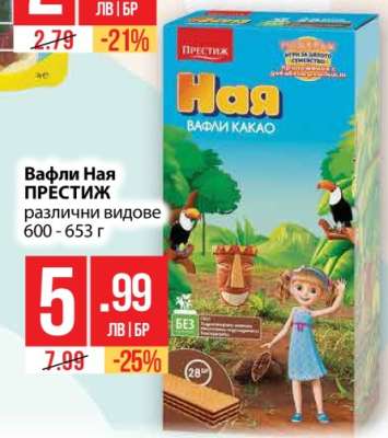 Вафли Наая ПРЕСТИЖ