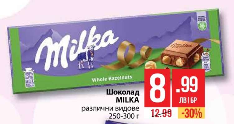Шоколад Milka