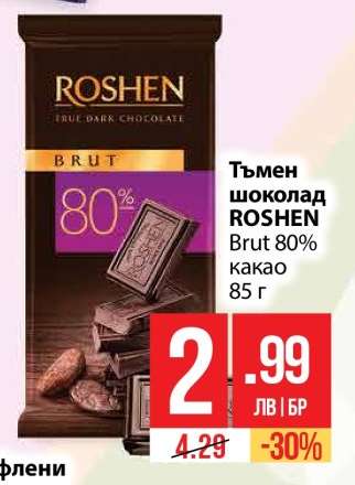 Тъмен шоколад ROSHEN Brut 80% какао 85 г