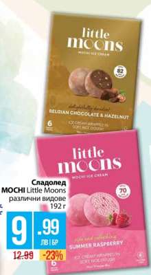Сладолед MOCHI Little Moons различни видове