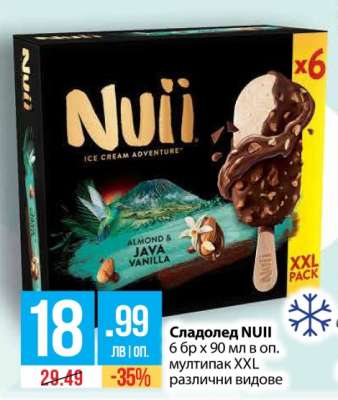 Сладолед Nuii