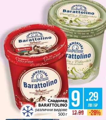 Сладолед BARATTOLINO