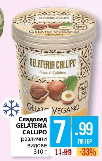 Сладолед GELATERIA CALLIPO