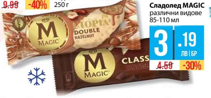 Сладолед MAGIC