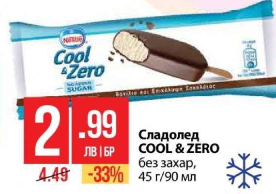 Сладолед COOL & ZERO