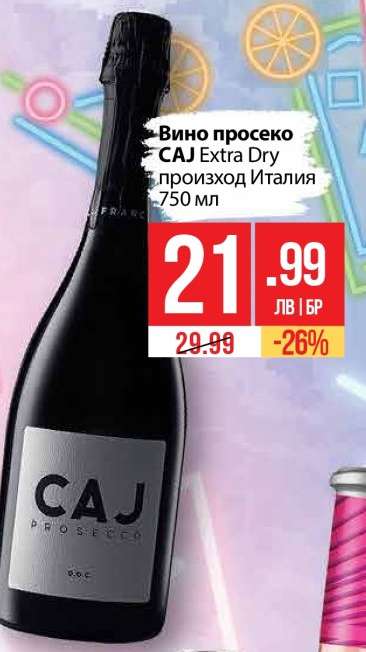 Вино просеко CAJ Extra Dry