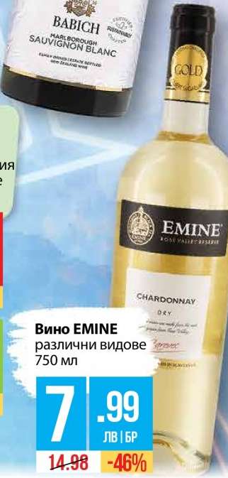 Вино Emine