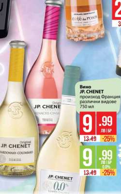 Вино JP. CHENET