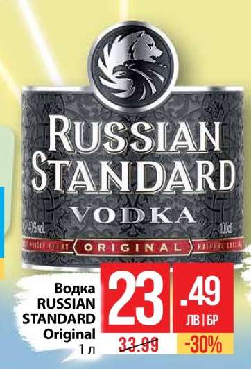 Водка RUSSIAN STANDARD Original