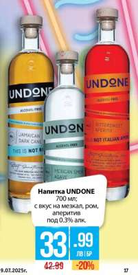 Напитка UNDONE